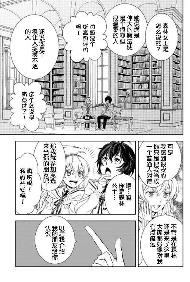 《物语中的人》漫画 009集