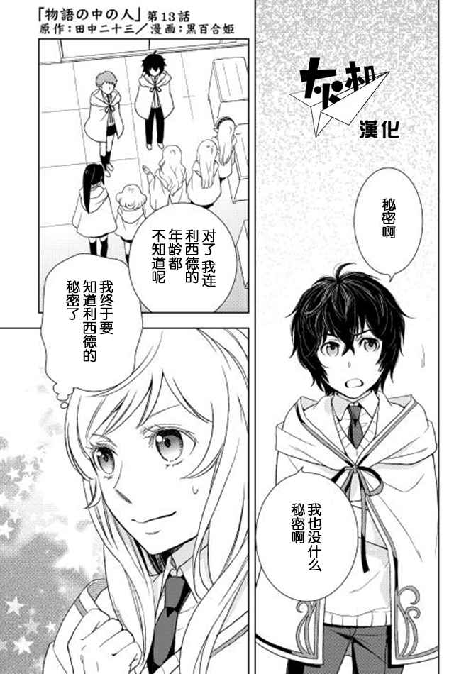 《物语中的人》漫画 013集