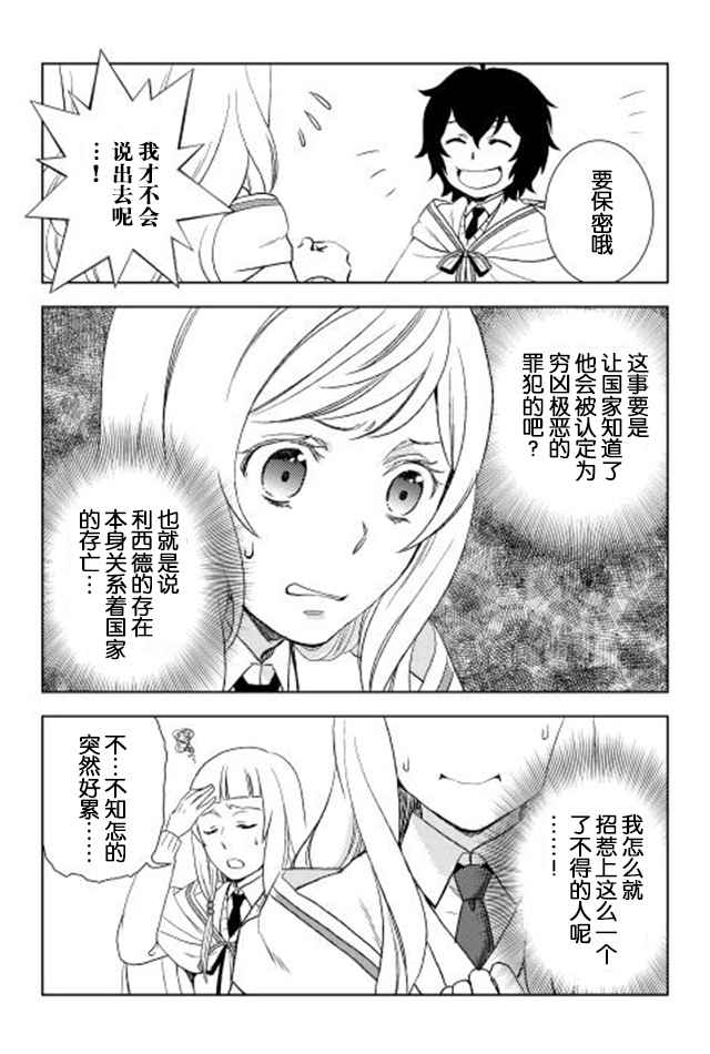 《物语中的人》漫画 013集