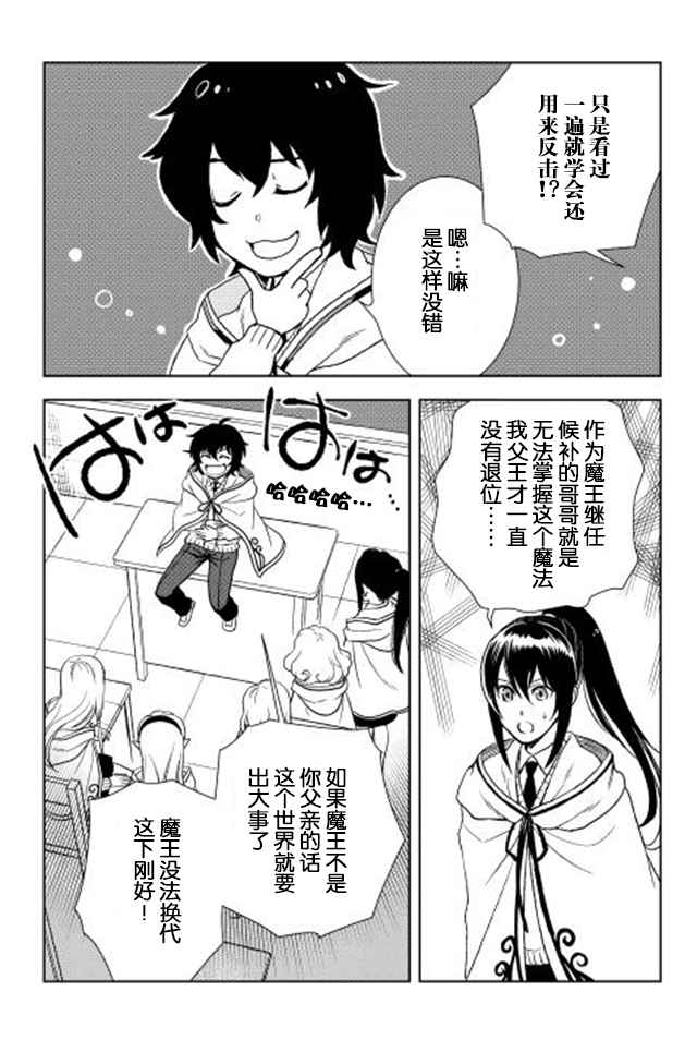 《物语中的人》漫画 013集