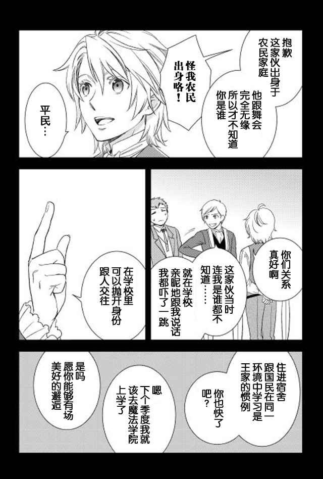 《物语中的人》漫画 015集