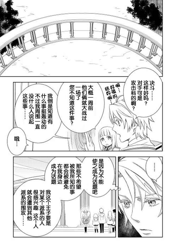 《物语中的人》漫画 015集