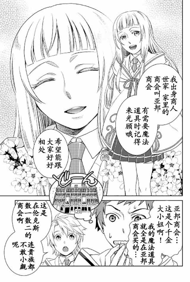 《物语中的人》漫画 016集