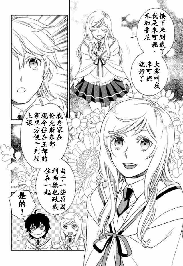 《物语中的人》漫画 016集