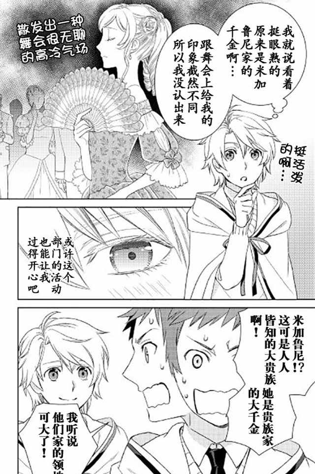 《物语中的人》漫画 016集