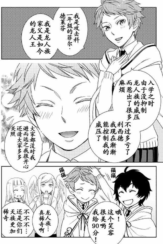 《物语中的人》漫画 016集