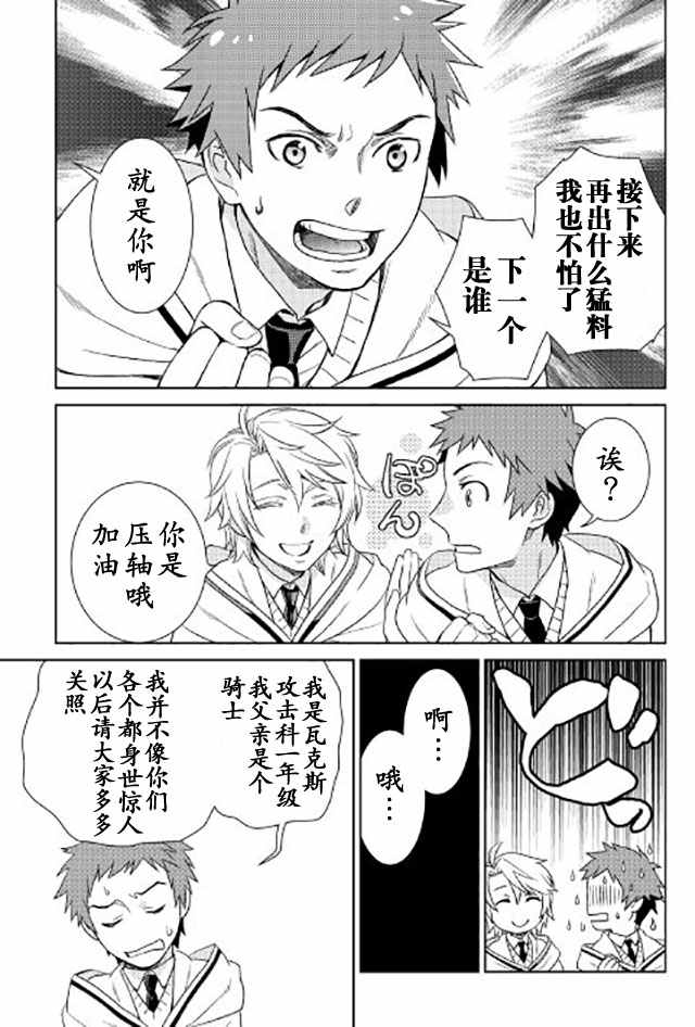 《物语中的人》漫画 016集