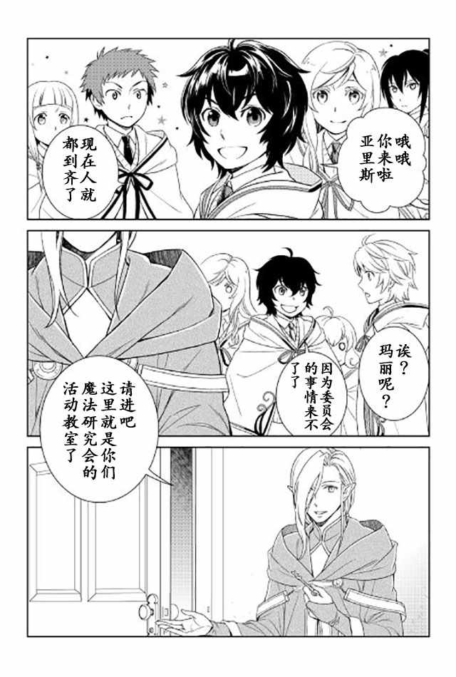 《物语中的人》漫画 017集