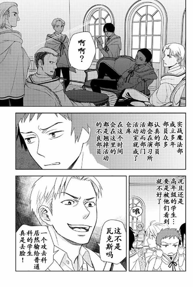 《物语中的人》漫画 017集