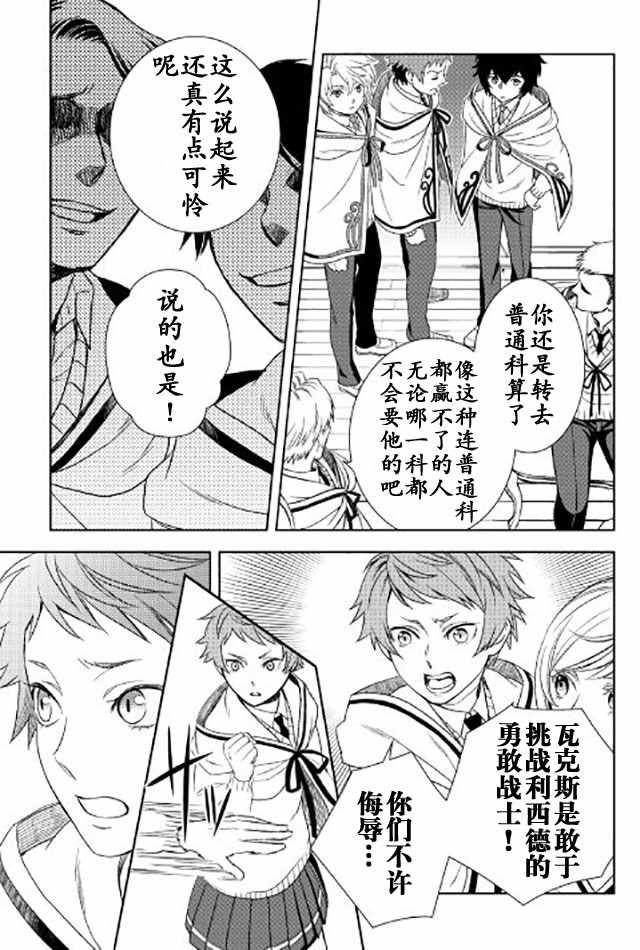 《物语中的人》漫画 017集