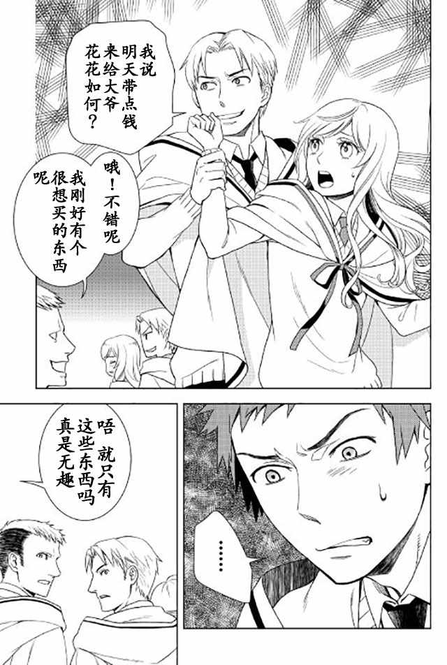 《物语中的人》漫画 017集