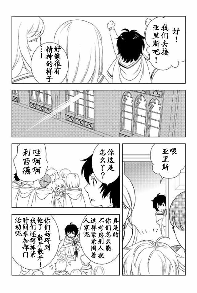 《物语中的人》漫画 017集