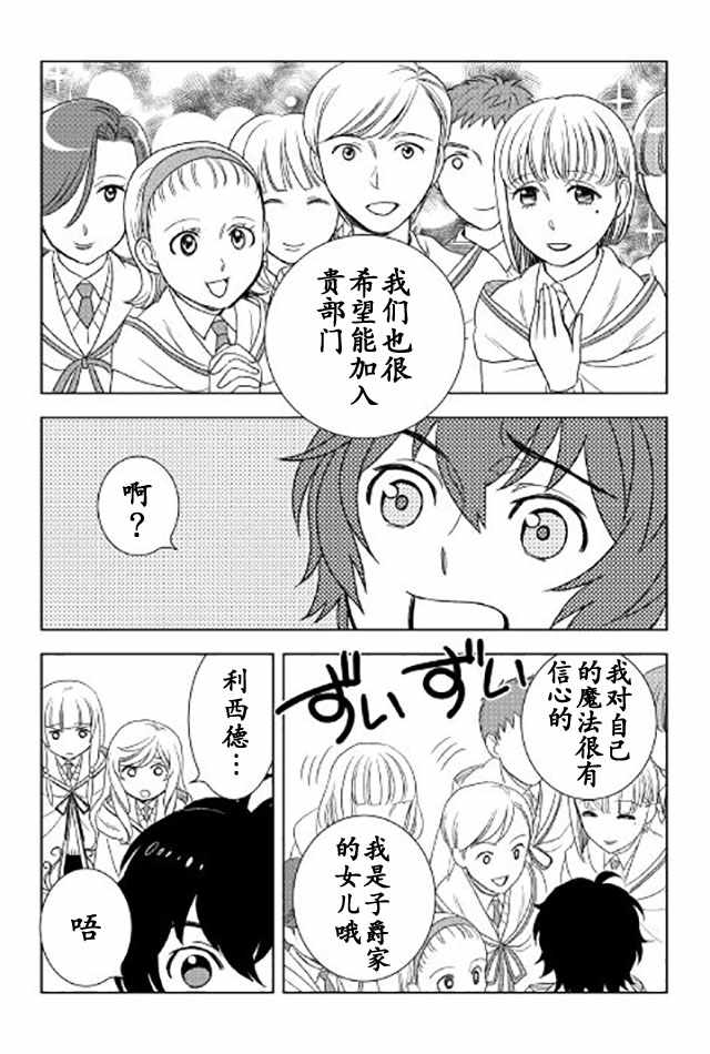 《物语中的人》漫画 017集