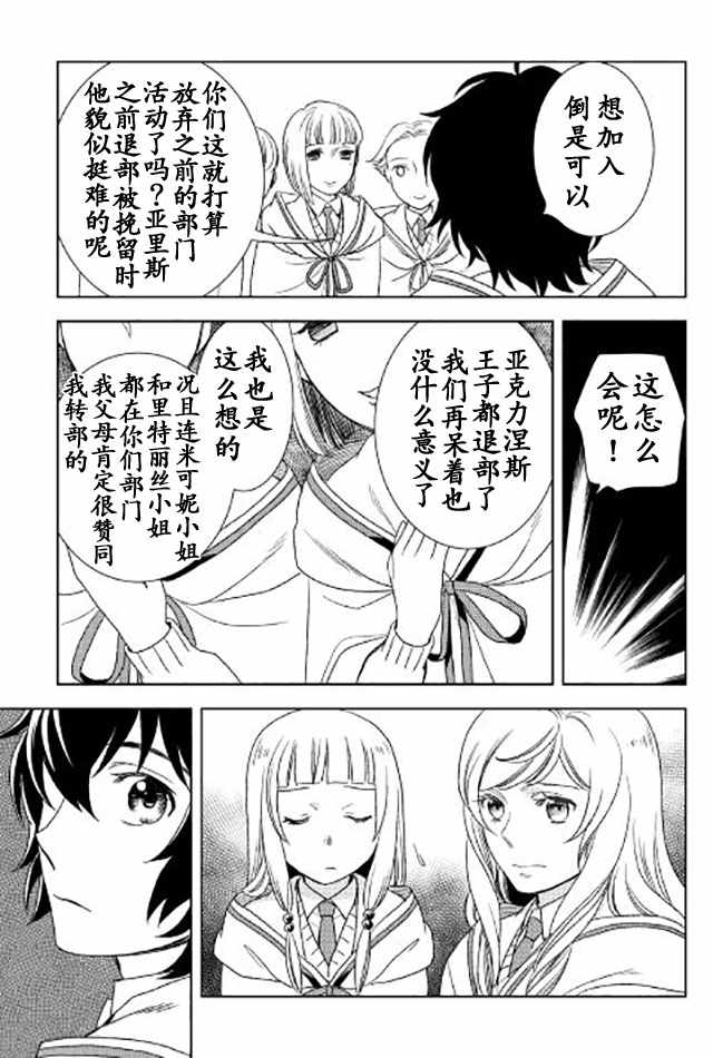 《物语中的人》漫画 017集