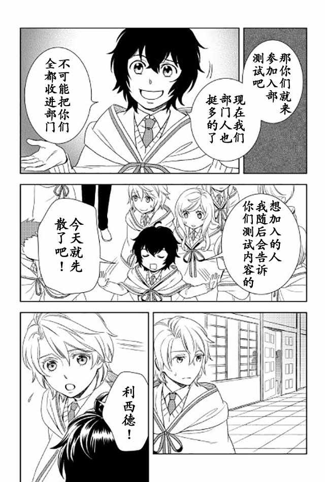 《物语中的人》漫画 017集