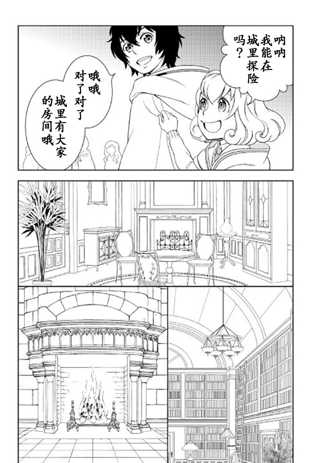 《物语中的人》漫画 019集