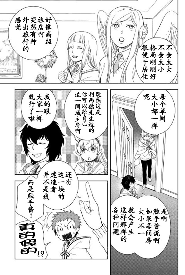 《物语中的人》漫画 019集