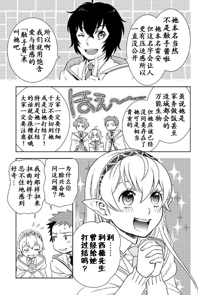 《物语中的人》漫画 019集