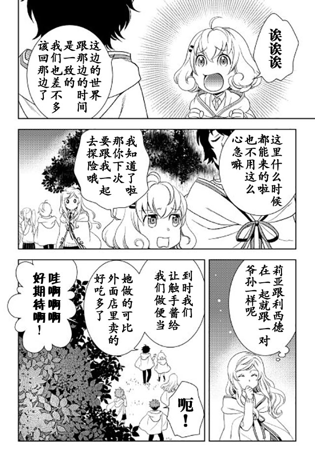 《物语中的人》漫画 019集