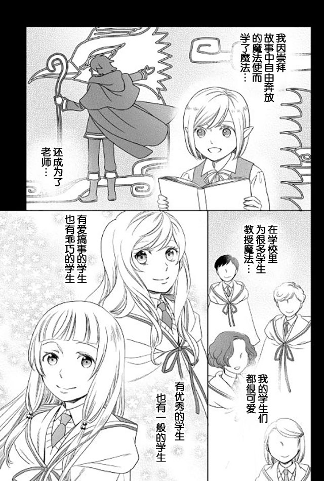 《物语中的人》漫画 019集