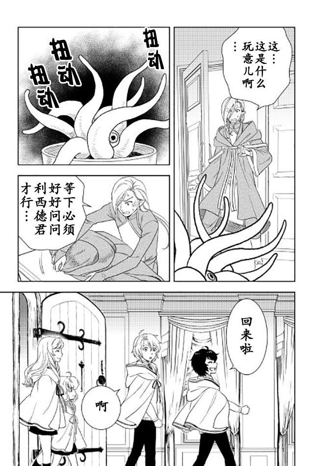 《物语中的人》漫画 019集