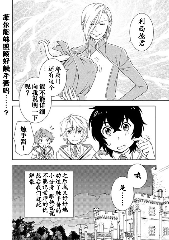 《物语中的人》漫画 019集