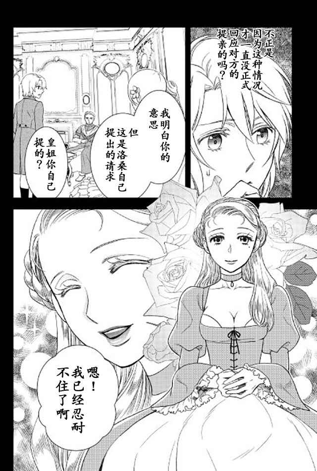 《物语中的人》漫画 020集