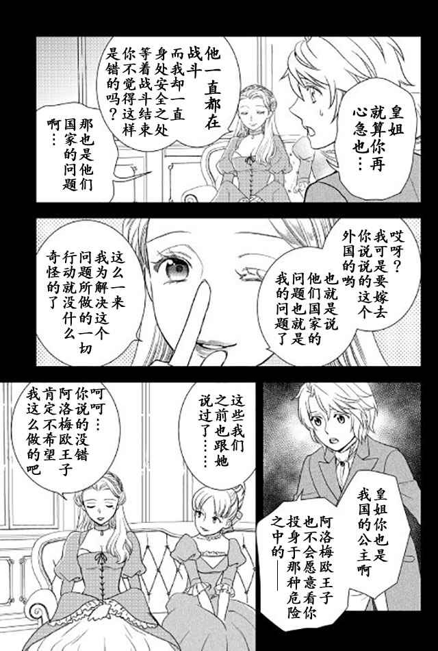 《物语中的人》漫画 020集