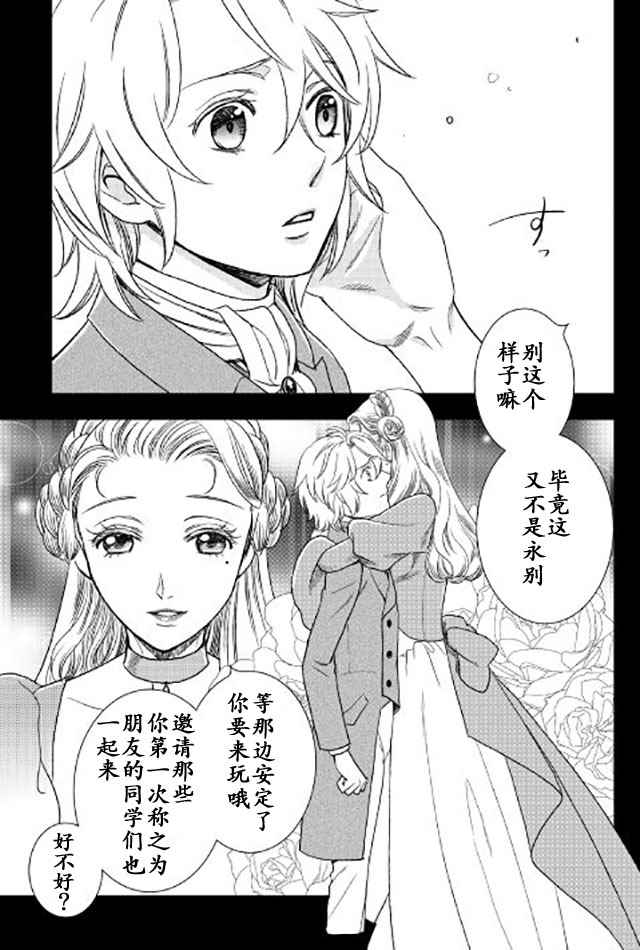 《物语中的人》漫画 020集