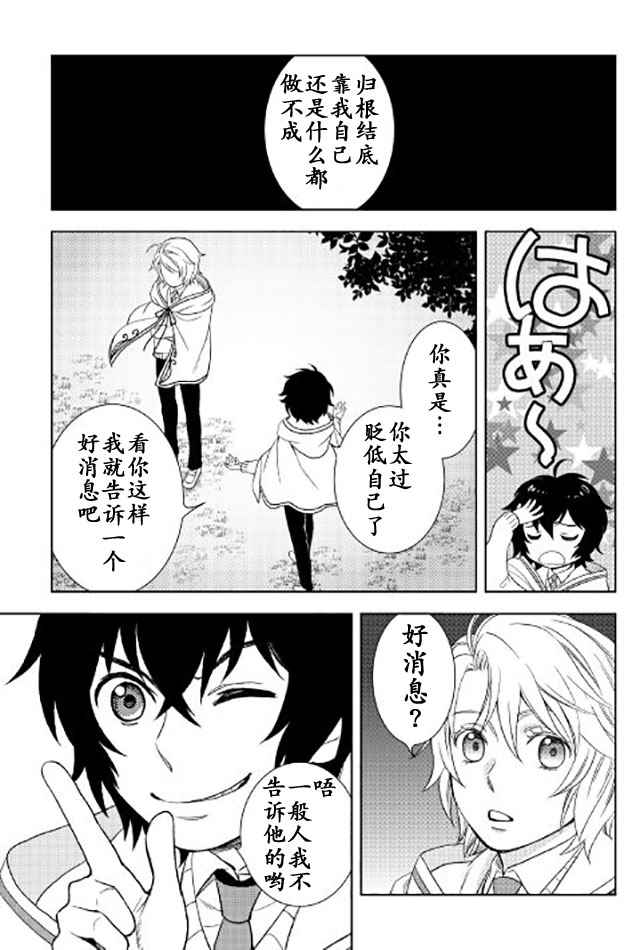 《物语中的人》漫画 020集