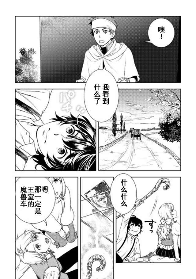 《物语中的人》漫画 022集