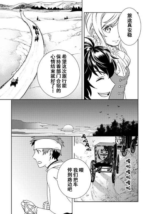 《物语中的人》漫画 022集