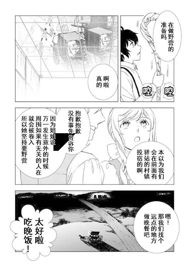 《物语中的人》漫画 022集