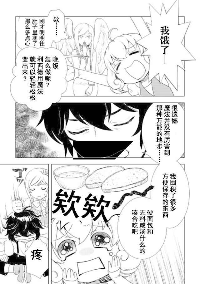 《物语中的人》漫画 022集