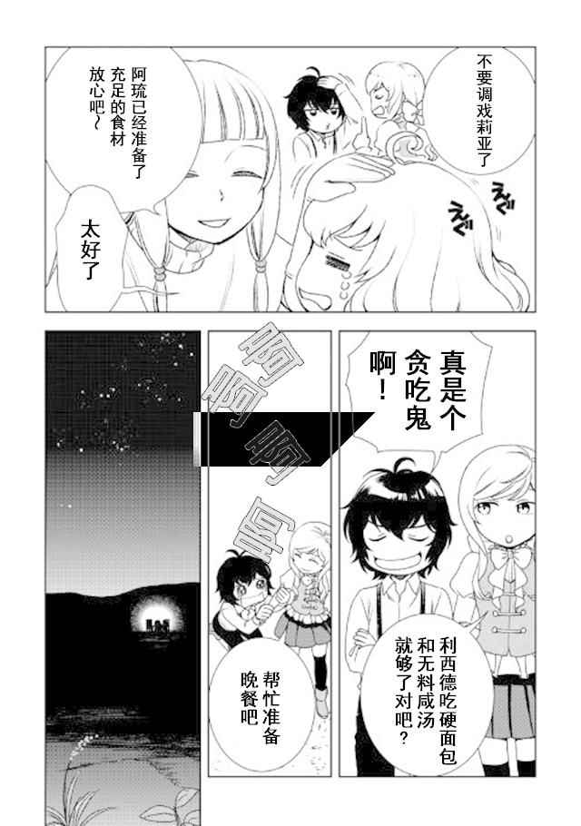 《物语中的人》漫画 022集