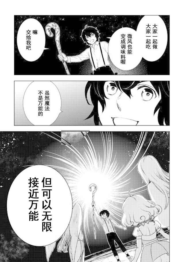 《物语中的人》漫画 022集