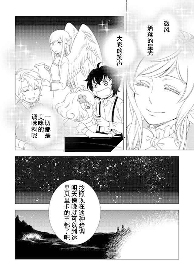 《物语中的人》漫画 022集