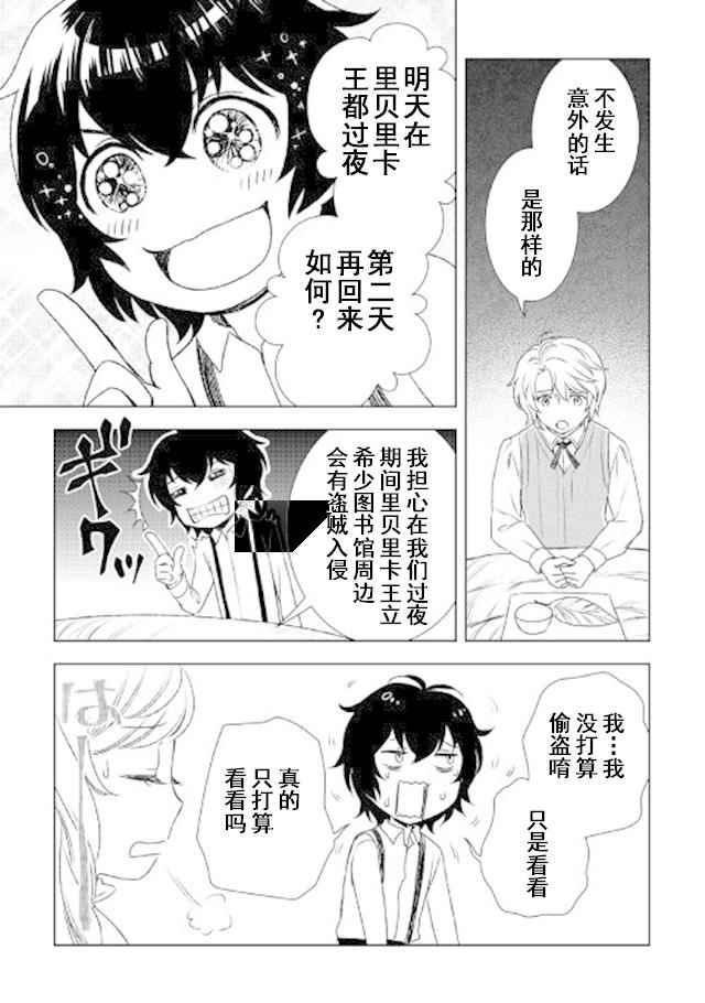 《物语中的人》漫画 022集