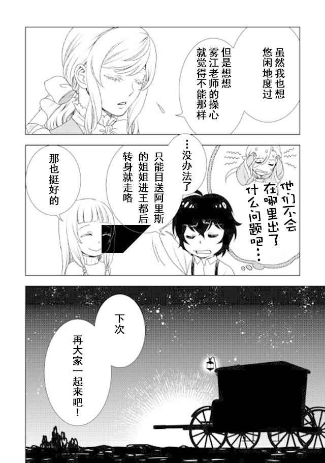 《物语中的人》漫画 022集