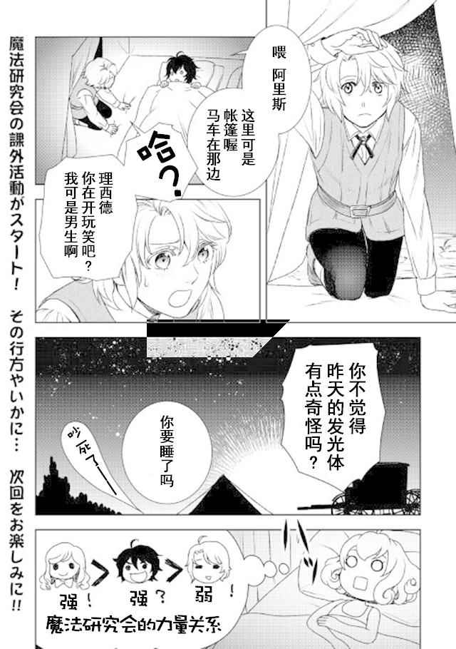 《物语中的人》漫画 022集