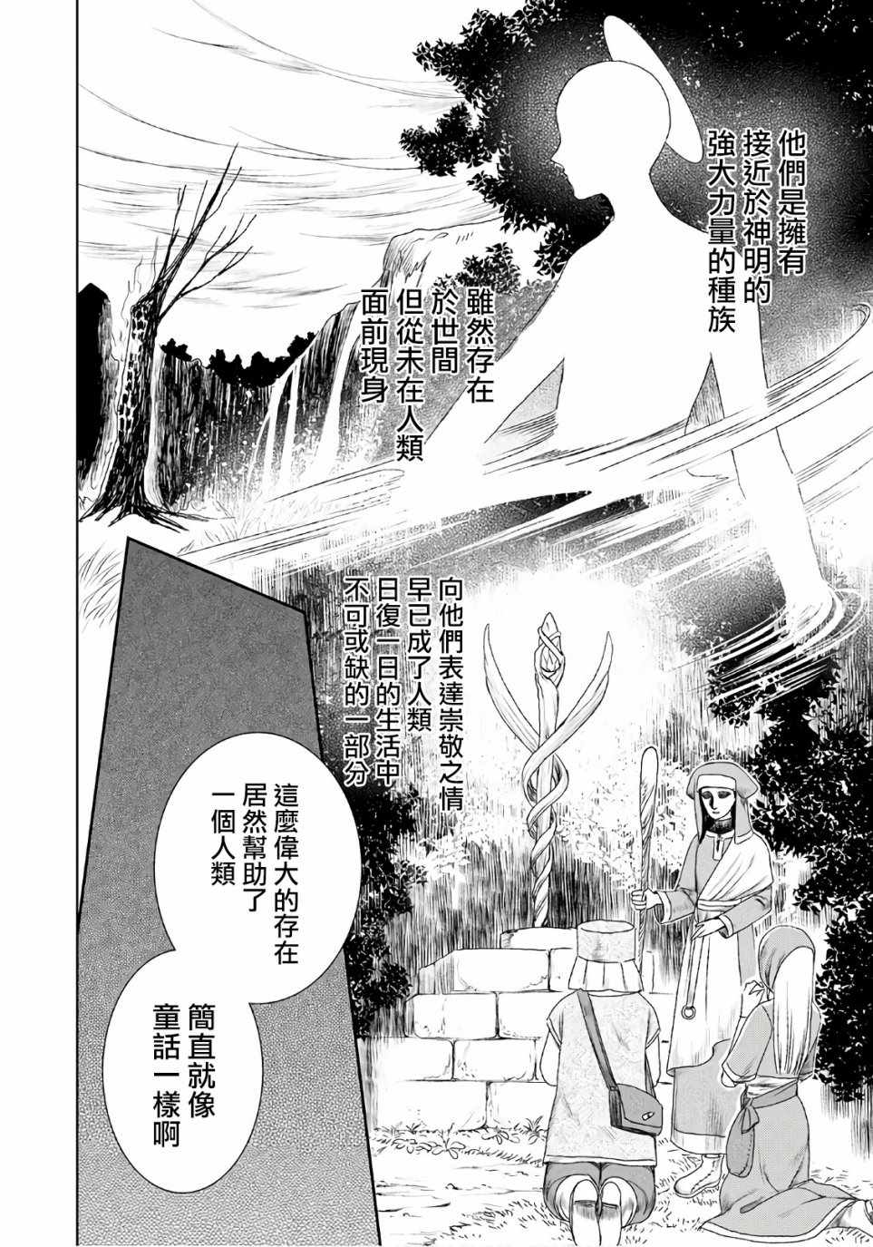 《物语中的人》漫画 024集