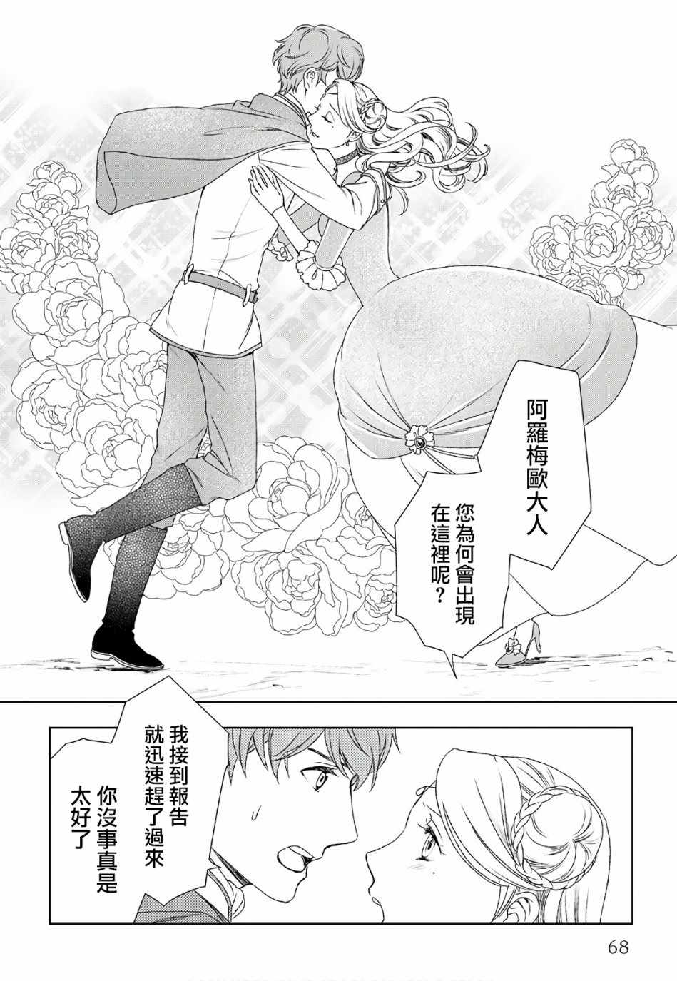 《物语中的人》漫画 024集