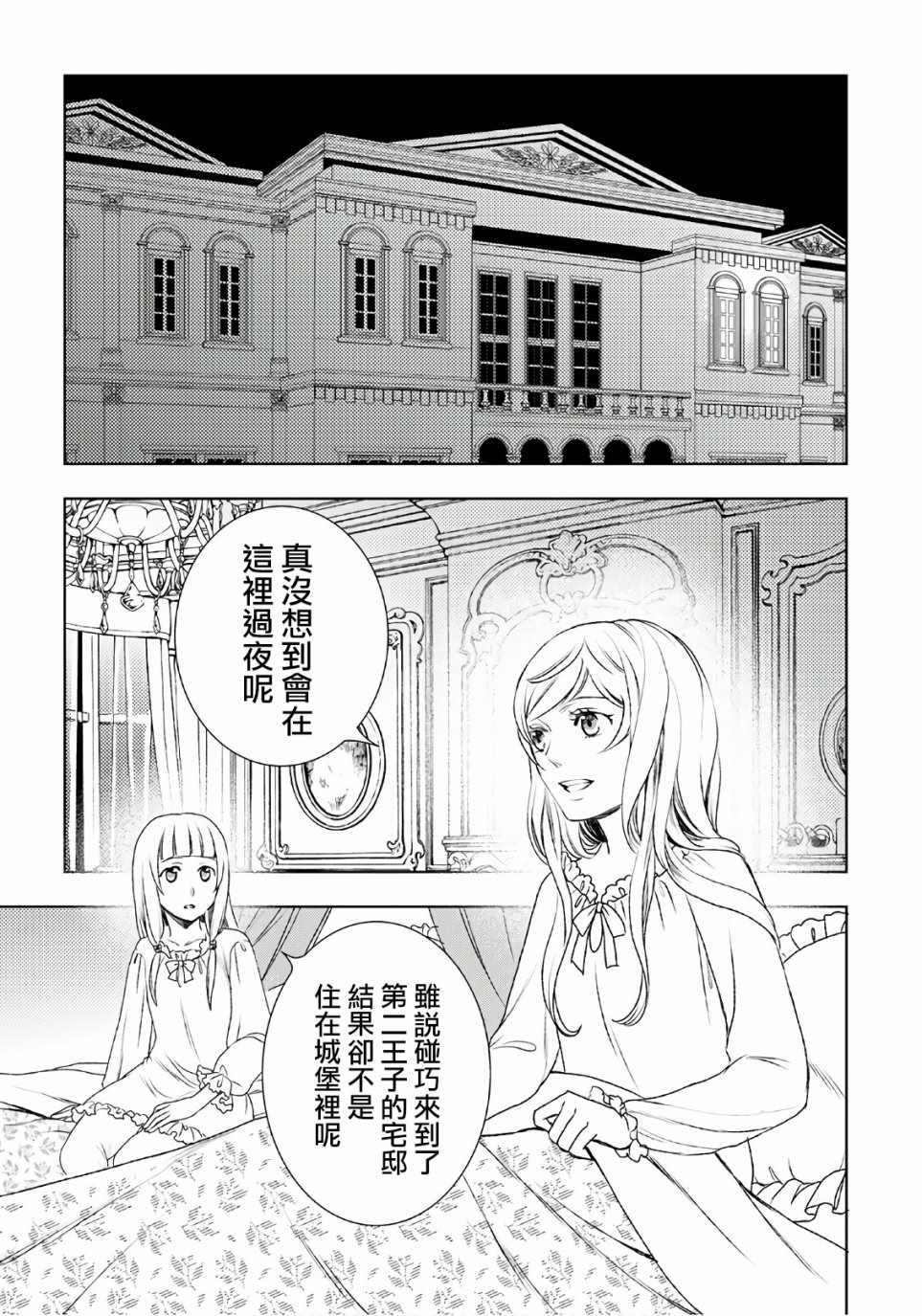 《物语中的人》漫画 024集