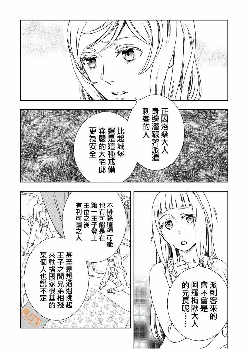 《物语中的人》漫画 024集