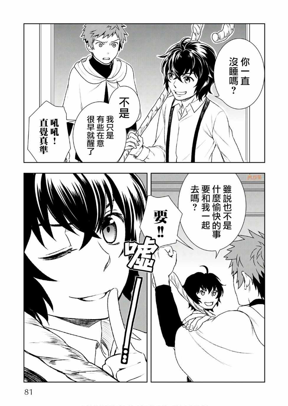 《物语中的人》漫画 024集