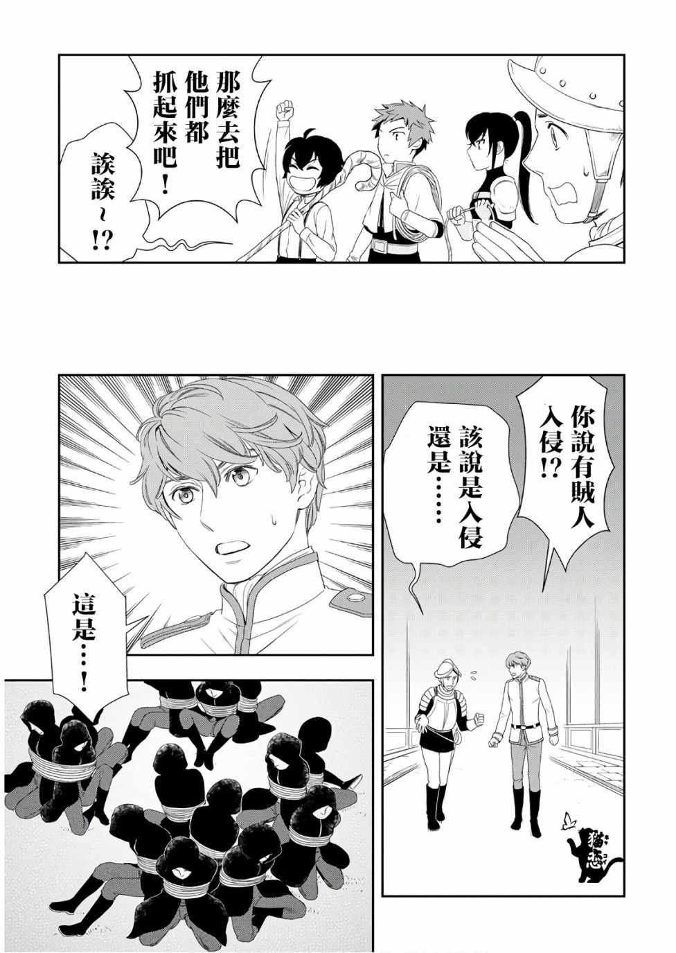 《物语中的人》漫画 025集