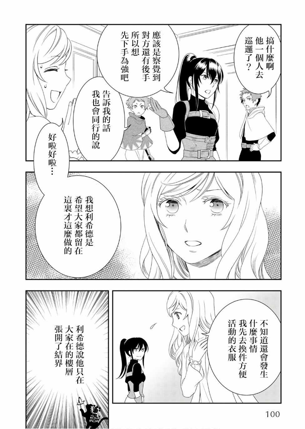 《物语中的人》漫画 025集