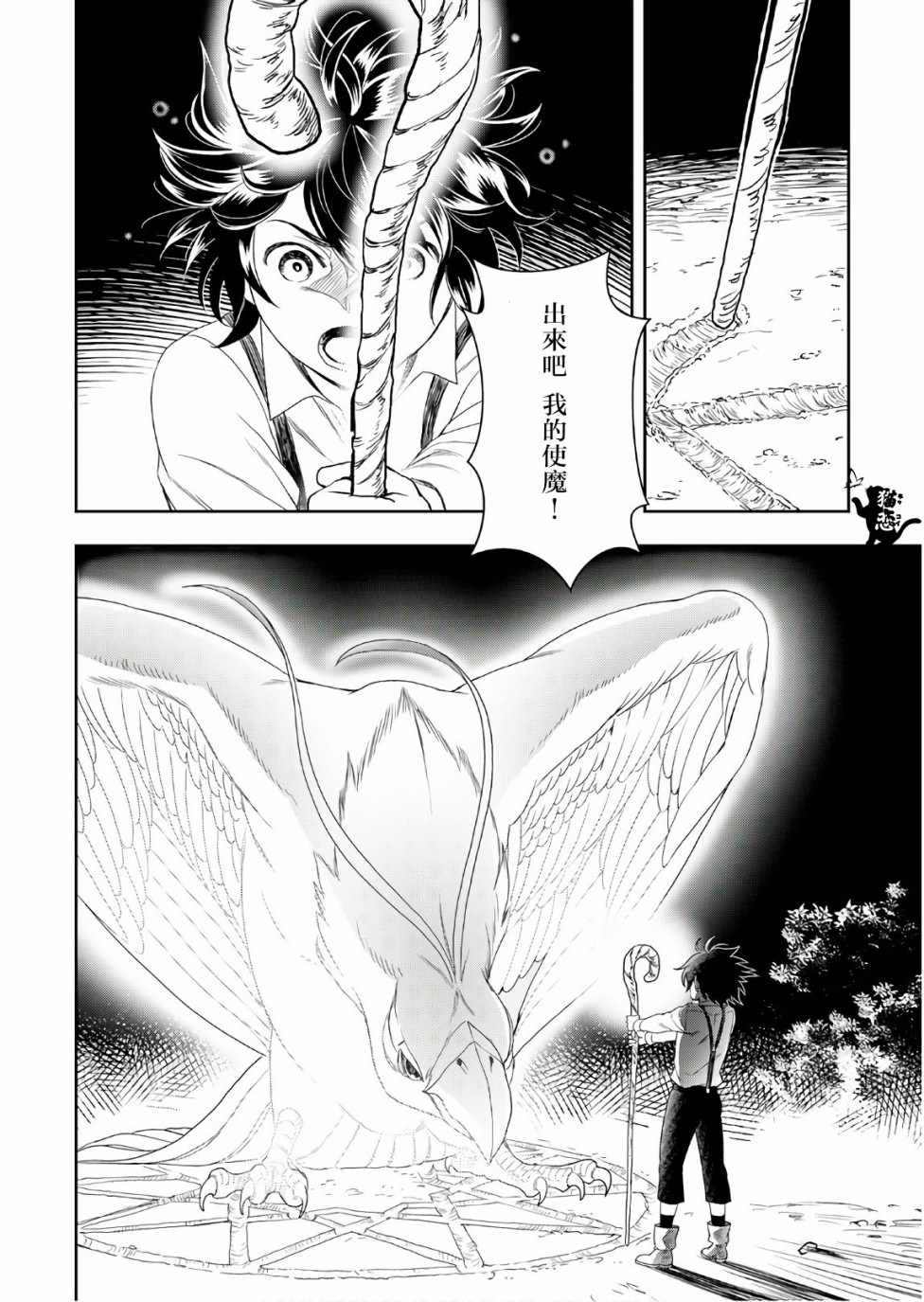 《物语中的人》漫画 025集