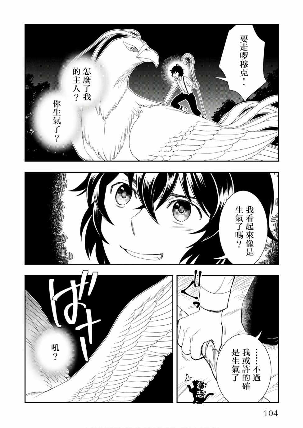 《物语中的人》漫画 025集