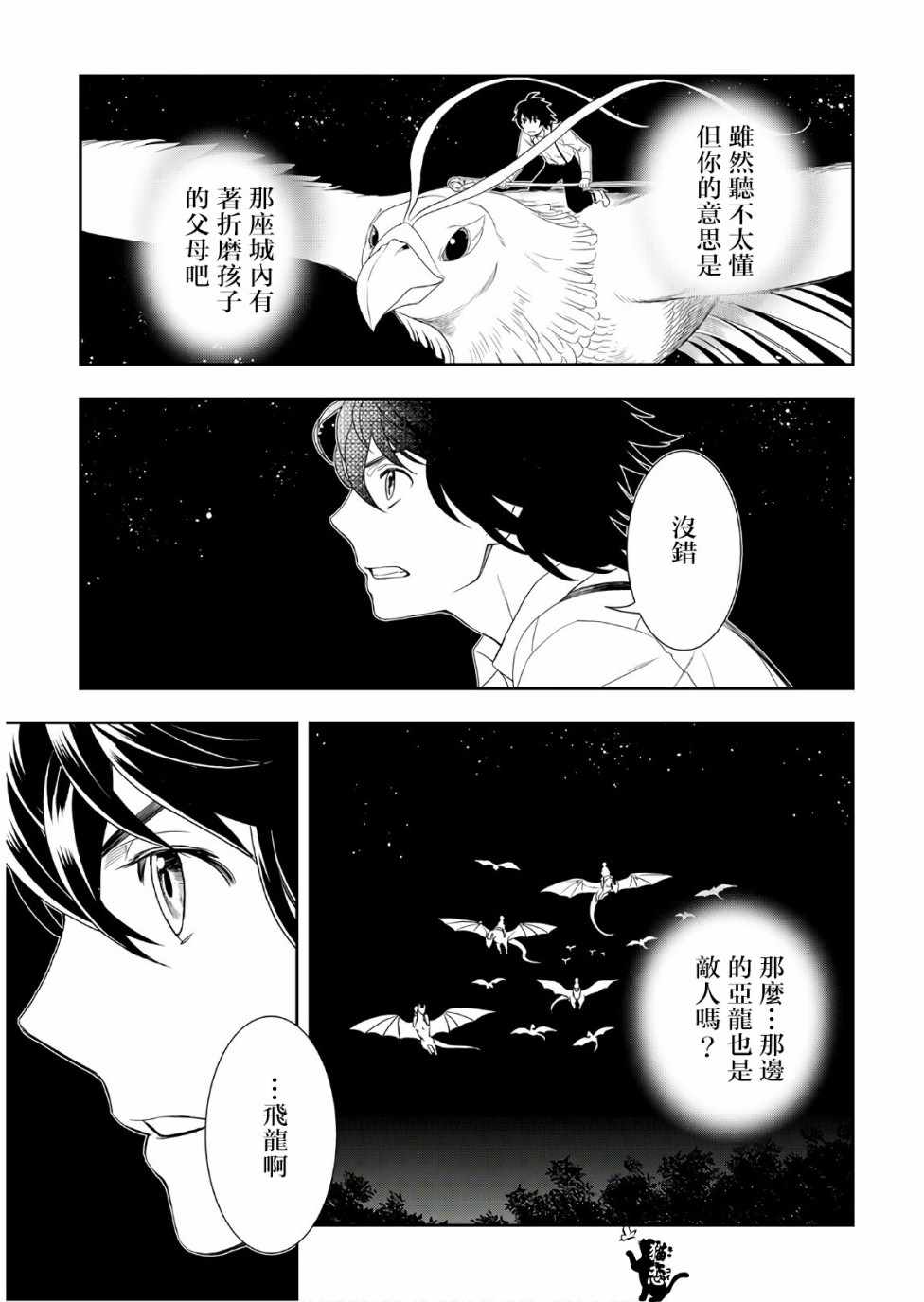 《物语中的人》漫画 025集